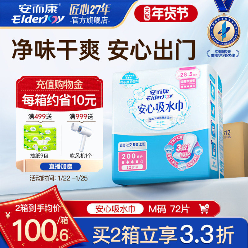安而康女性成人漏尿吸水巾卫生巾孕产妇呵护巾护垫尿垫纸尿片72片,洗护清洁剂/卫生巾/纸/香薰,吸水巾,淘宝优惠券,粉丝福利购,淘宝优惠卷