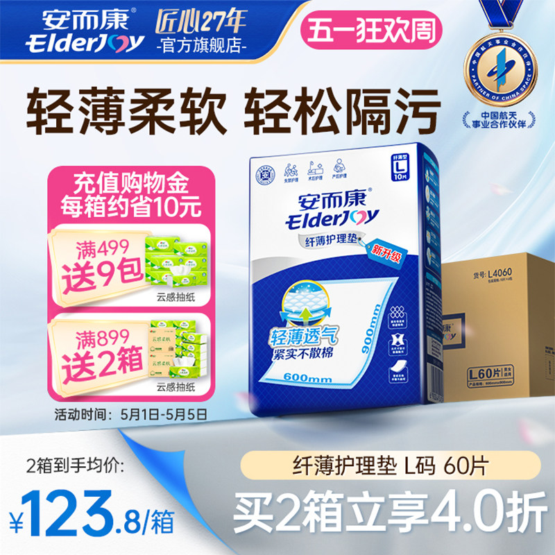 安而康纤薄成人护理垫老人尿垫60x90一次性隔尿垫尿不湿产妇护垫