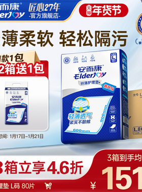 安而康成人纤薄护理垫隔尿老年人用尿不湿产褥垫婴儿可用60*90L码