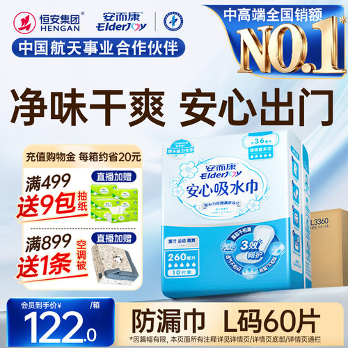 安而康女性漏尿呵护60片吸水巾