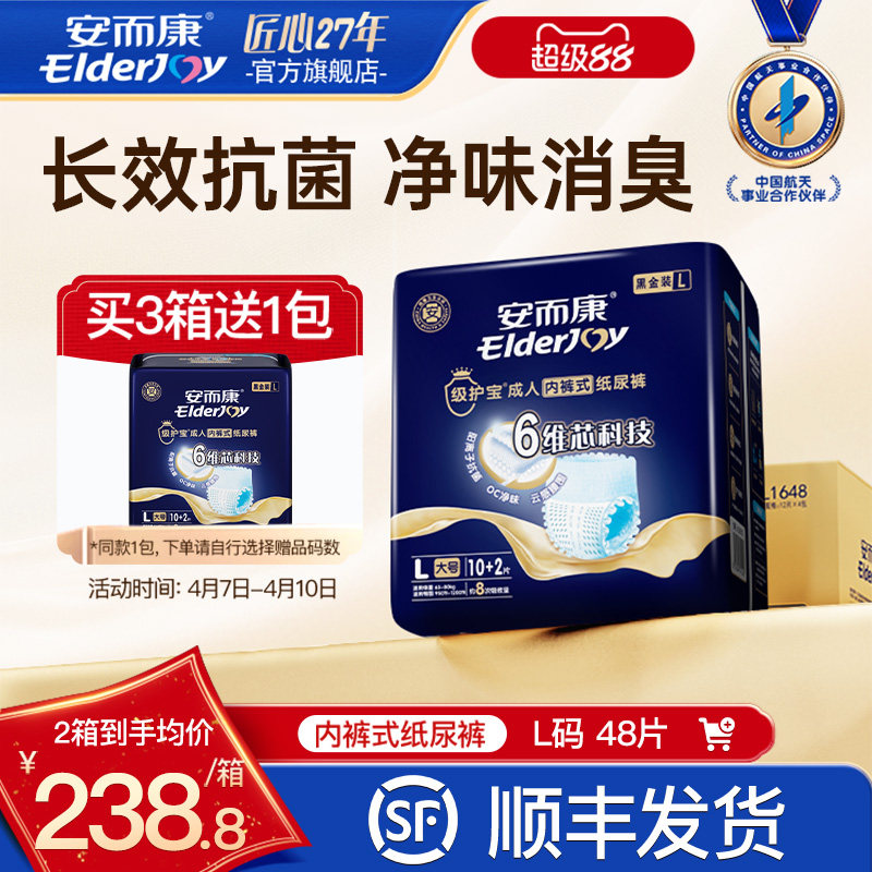 安而康级护宝成人拉拉裤老人用孕产妇消臭内裤型尿不湿M/L/XL任选