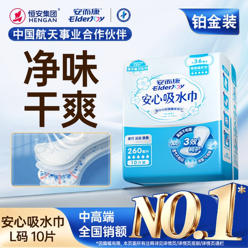 安而康女性吸水巾卫生巾清新净味