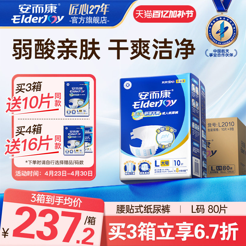 安而康成人纸尿裤老年大吸量老人用厚款透气尿不湿安尔康M/L/XL码