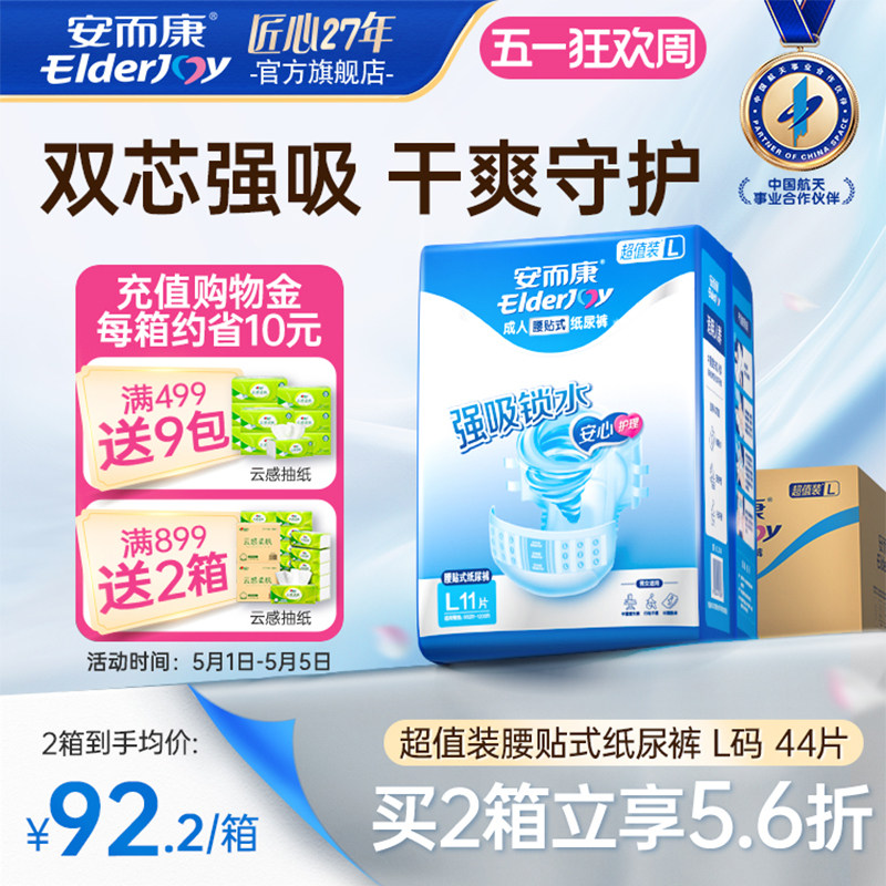 安而康超值装成人纸尿裤百分百原生木浆尿不湿M/L/XL码干爽透气