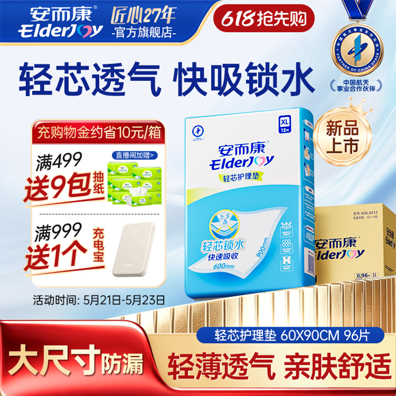安而康成人护理垫老人尿垫60x90一次性隔尿垫尿不湿产妇护垫96片