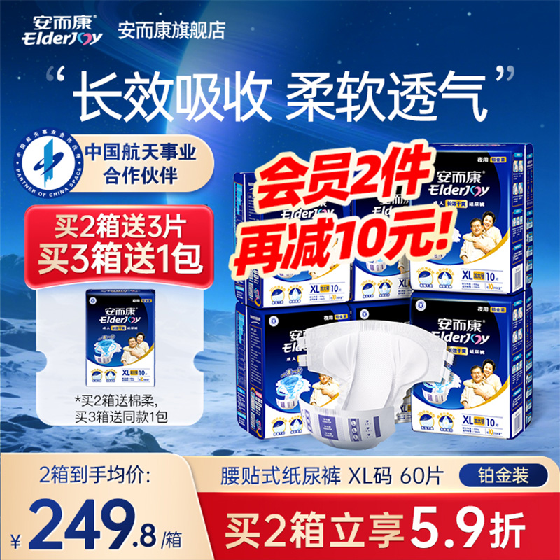 安而康夜用成人纸尿裤特大号xl60
