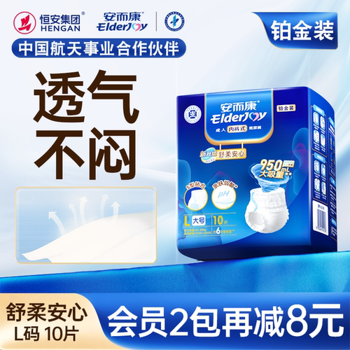 安而康舒柔成人拉拉裤老年人专用大吸量夏季透气内裤型纸尿裤L码