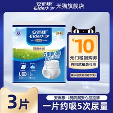 【U先试用】安而康大码防漏安心拉拉裤3片 成人纸尿裤试用装