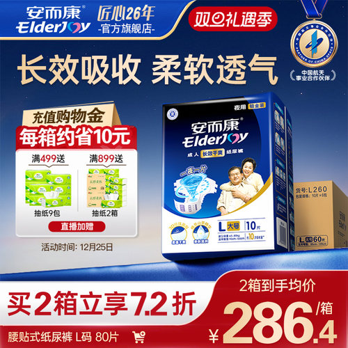 安而康成人纸尿裤夜用加厚