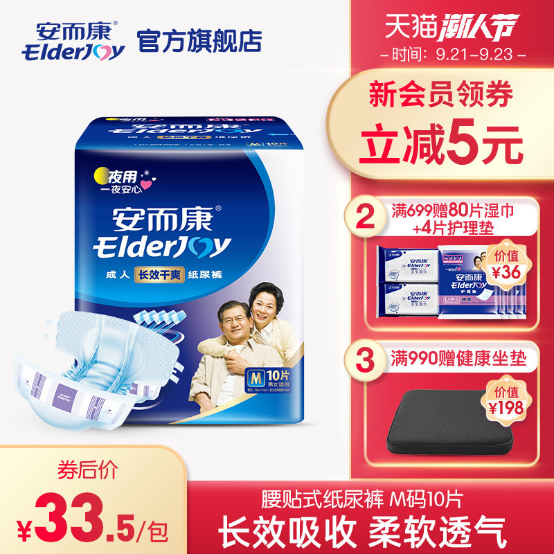 安而康成人纸尿裤夜用加厚男女士老年人老人用尿不湿安尔康中码M