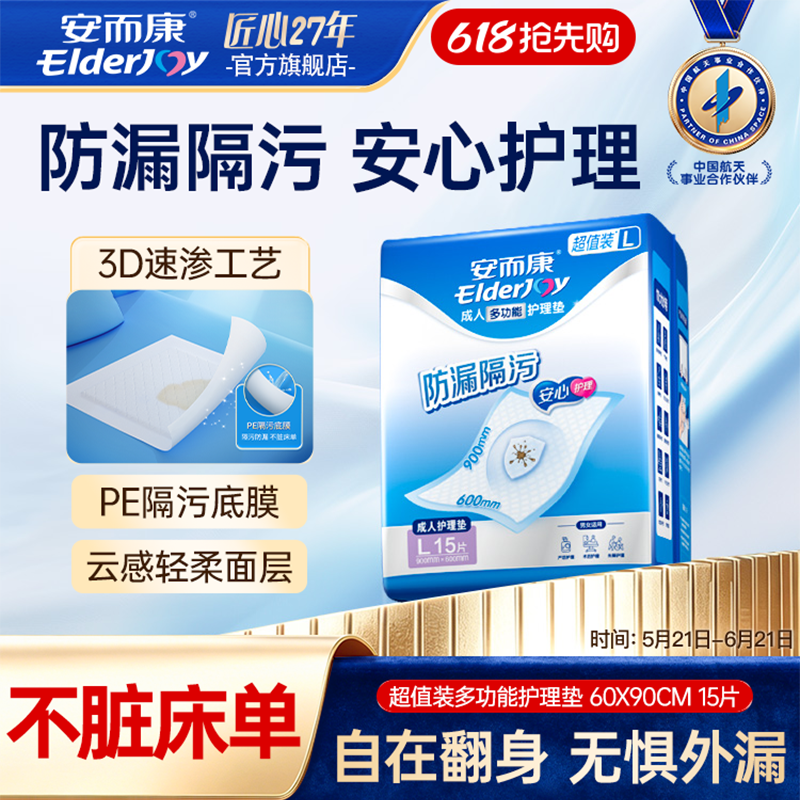 安而康护理垫隔尿垫成人老人一次性床垫孕妇婴儿看护垫L码15片