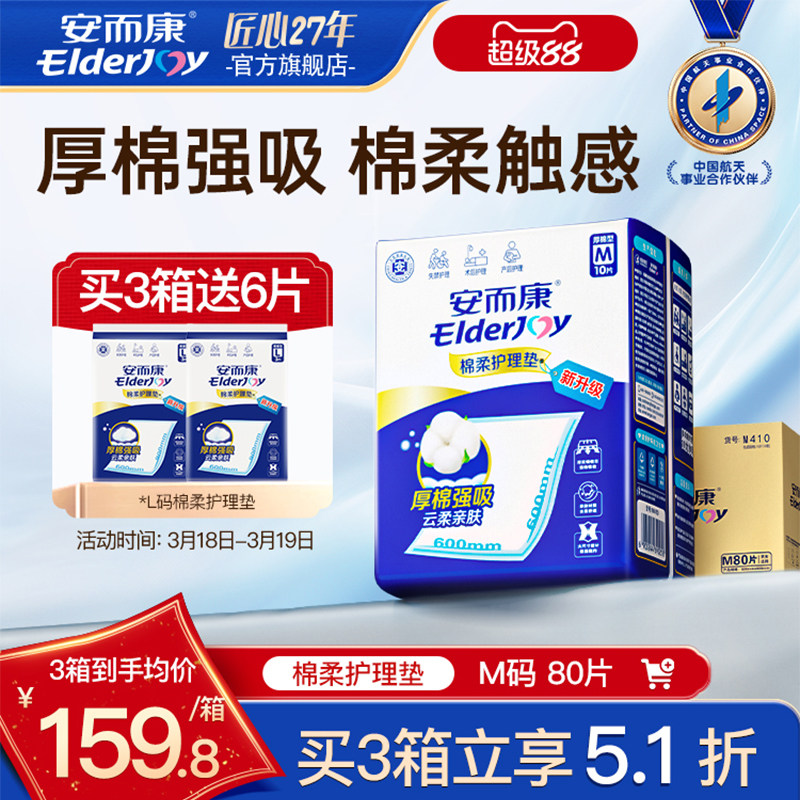 安而康成人棉柔护理垫产妇产褥垫护理老人隔尿垫婴儿可用M码60x60