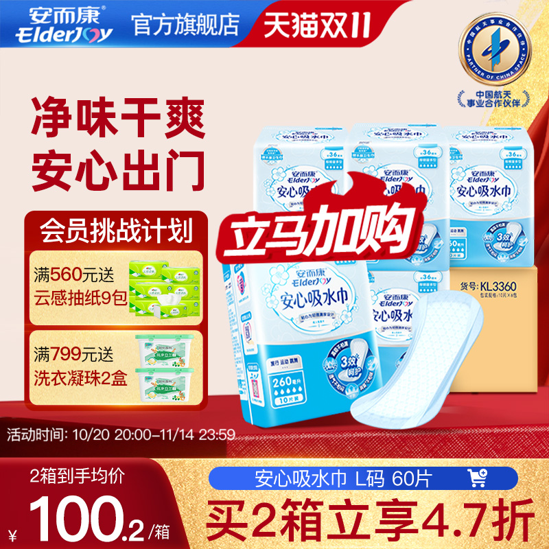安而康女性漏尿呵护60片吸水巾
