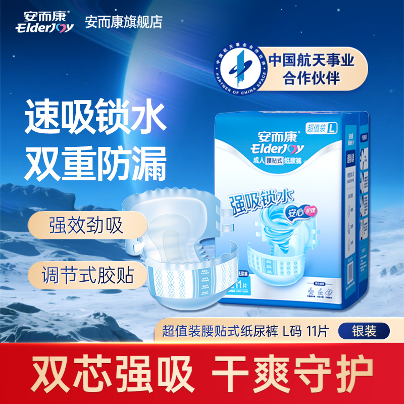 安而康成人纸尿裤男女三码可选