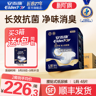 老人孕产妇消臭抑菌尿不湿L 安而康级护宝成人纸尿裤 抢周三券
