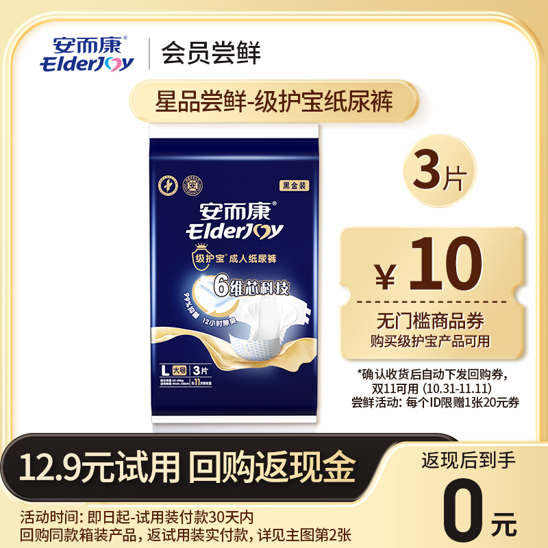 安而康级护宝纸尿裤L码