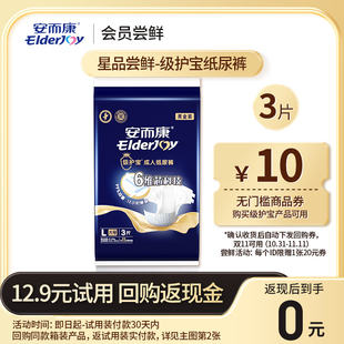 安而康级护宝系列尿裤 试用 拉拉裤 L码 回购返实付款 3片 星品0元