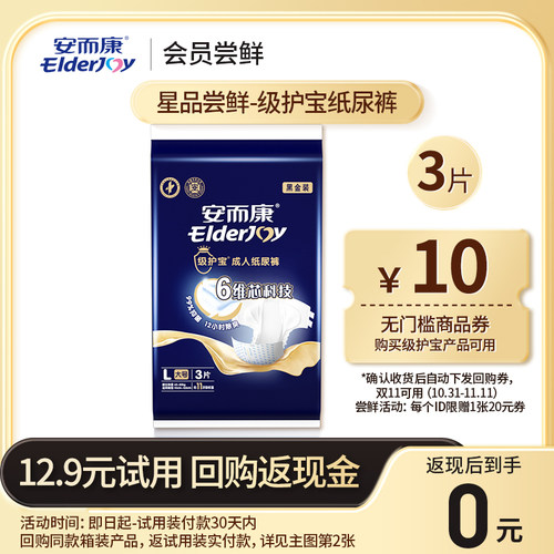 安而康级护宝纸尿裤L码