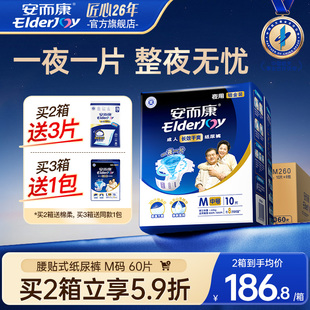 安而康长效干爽成人纸尿裤 60片 夜用加厚男女老人用防漏尿不湿M码