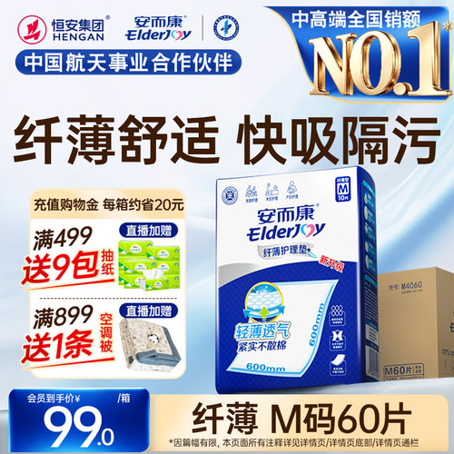 产妇医用安尔康60*60成人护理垫