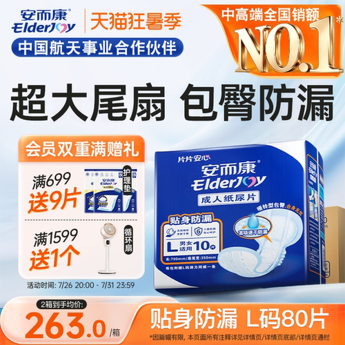 贴身防漏尿垫成人纸尿片安而康
