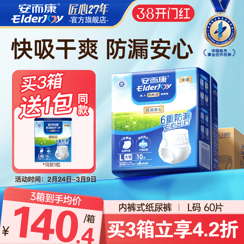 安而康成人防漏拉拉裤内裤型老年人尿不湿L码60片百分百原生木浆