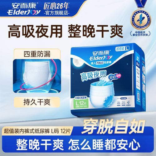 安而康成人拉拉裤老年人夜用尿不湿干爽M/L/XL码百分百原生木浆