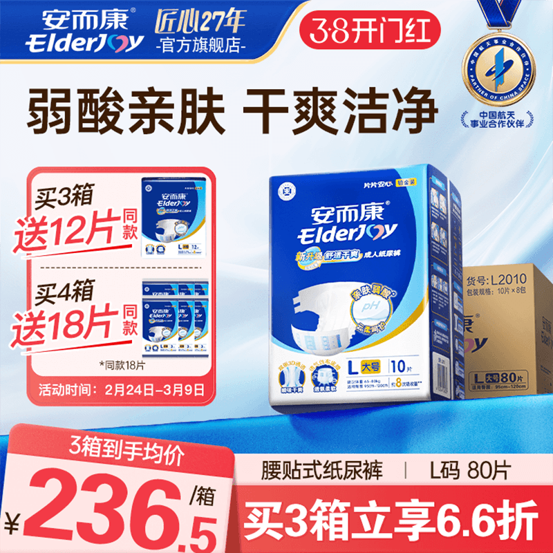 安而康成人纸尿裤老年尿垫老人用尿不湿安尔康大号纸尿布L码80片
