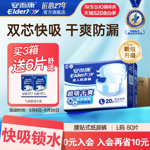安而康成人纸尿裤老人用尿不湿孕妇老年人百分百原生木浆大号80片