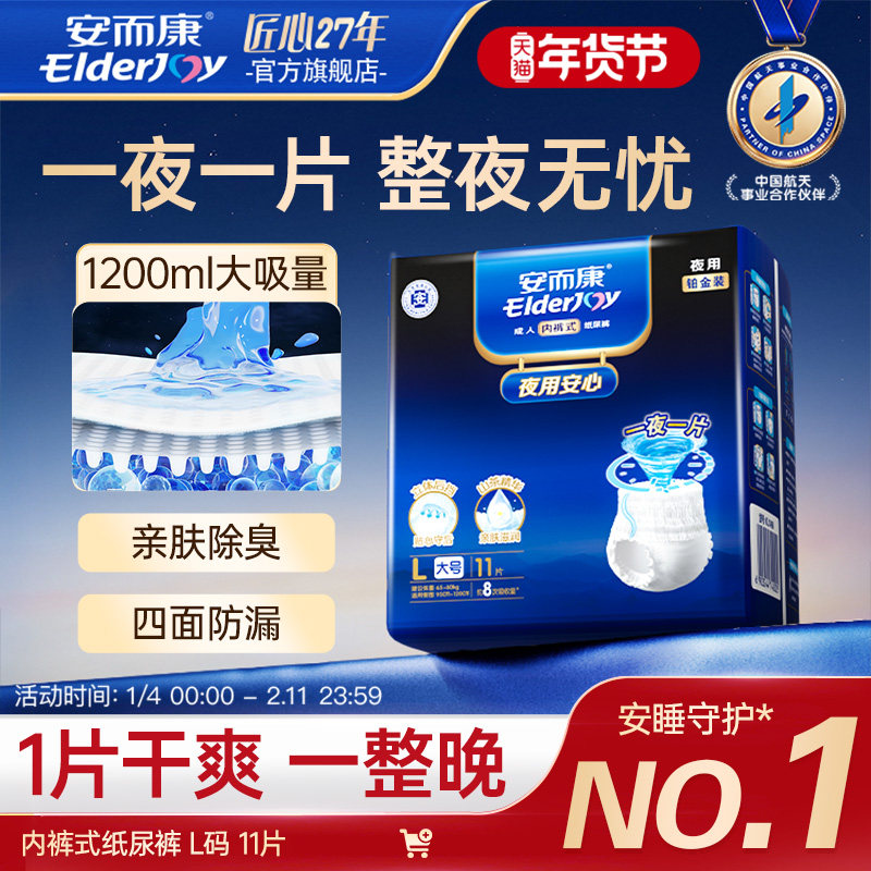 安而康成人拉拉裤内裤型男女老年夜用百分百原生木浆尿裤M/L/XL