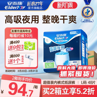 百分百原生木浆老年人加厚透气尿裤 安而康超值装 夜用成人拉拉裤