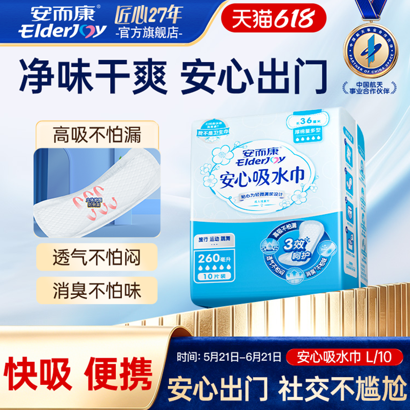 安而康女性成人防漏尿吸水巾卫生巾孕妇产妇轻失禁护垫纸尿片10片