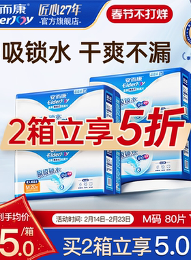 安而康超值装成人纸尿片男女隔尿垫干爽老人用老年人尿不湿M码80