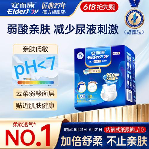 柔薄透气 吸附异味 舒适穿脱 轻松出行