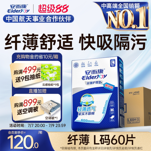 纤薄瞬吸 一垫多用 舒适防漏防污