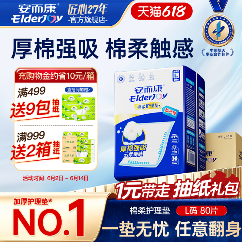 安而康棉柔加厚护理垫老年人尿不湿产褥垫隔尿垫防污婴儿可用