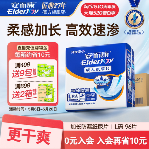 成人纸尿片男女通用安而康