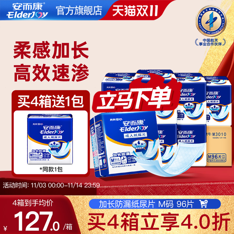 安而康成人加长纸尿片百分百原生木浆护理男女老年人尿垫M码96片