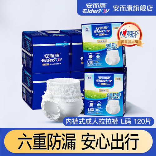 内裤式纸尿裤拉拉裤尿不湿安而康