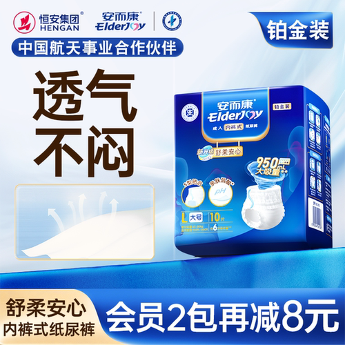 柔薄透气 吸附异味 舒适穿脱 轻松出行