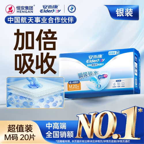 成人纸尿片安而康男女