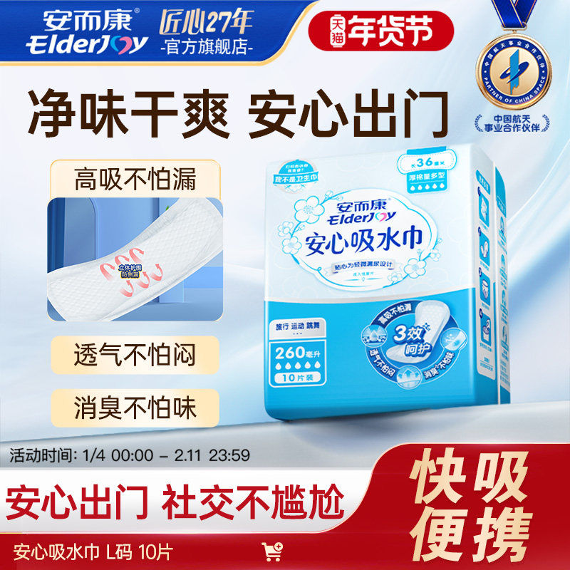 安而康女性成人防漏尿吸水巾卫生巾孕妇产妇轻失禁护垫纸尿片10片,洗护清洁剂/卫生巾/纸/香薰,吸水巾,淘宝优惠券,粉丝福利购,淘宝优惠卷