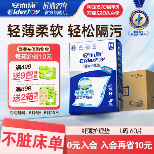 安而康纤薄成人护理垫老人产妇婴儿用产褥垫隔漏防污纸尿垫60片