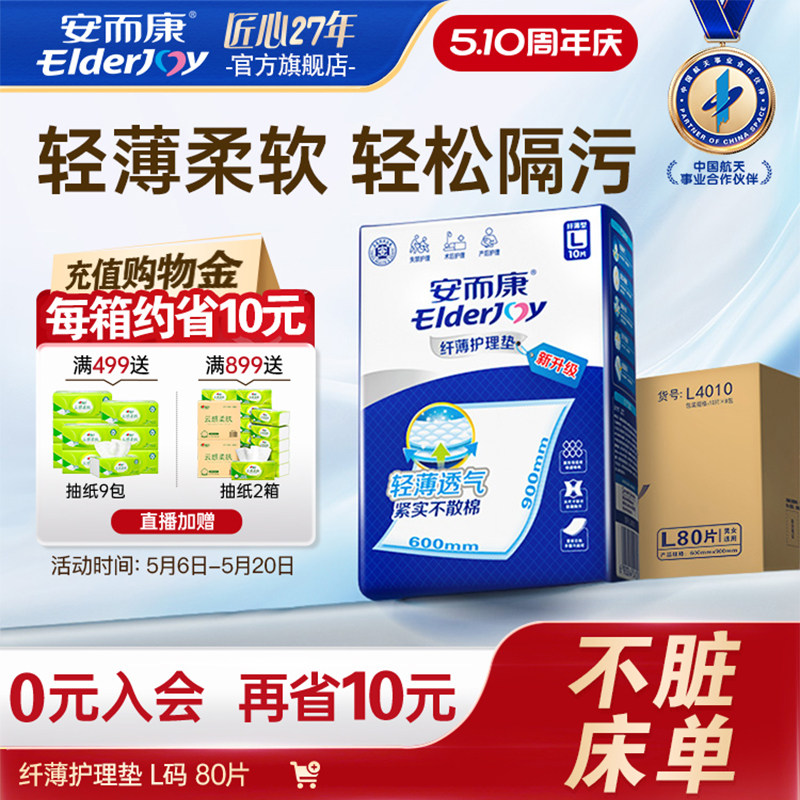 安而康成人纤薄护理垫隔尿老年人用尿不湿产褥垫婴儿可用60*90L码