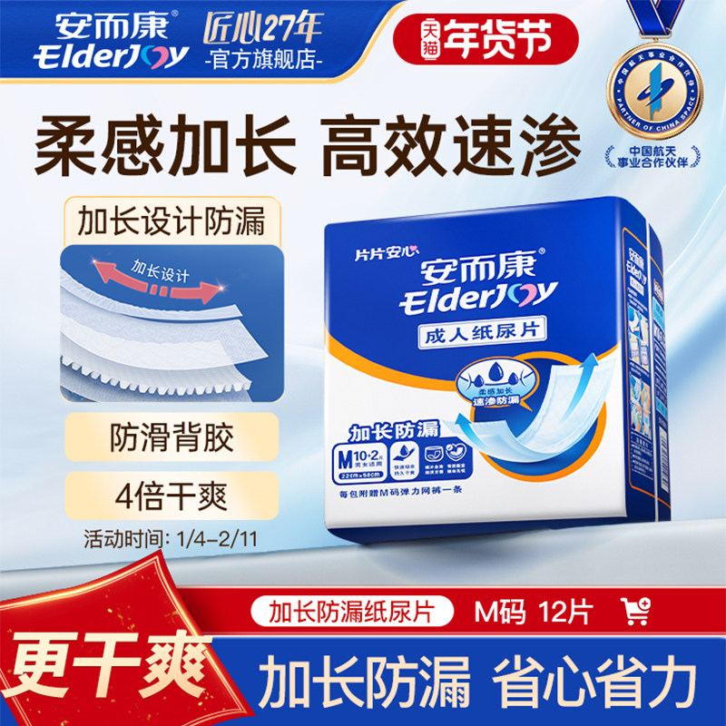 安而康加长成人纸尿片男女护理老人老年人用尿不湿垫经济装中码,洗护清洁剂/卫生巾/纸/香薰,成年人纸尿片,淘宝优惠券,粉丝福利购,淘宝优惠卷