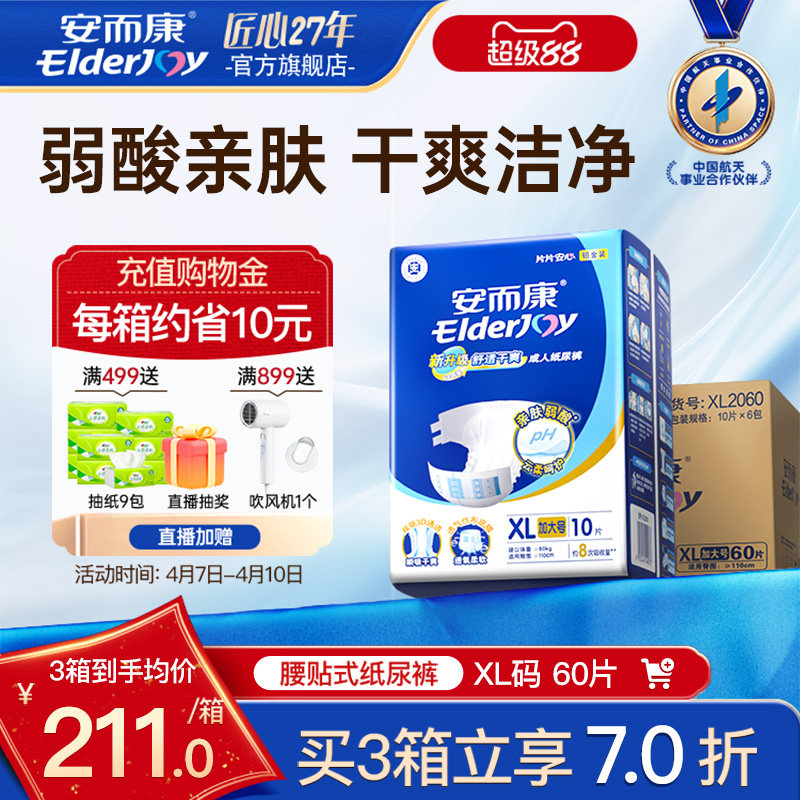 安而康成人纸尿裤老人用男女老年人尿不湿护垫特大号XL60片安尔康