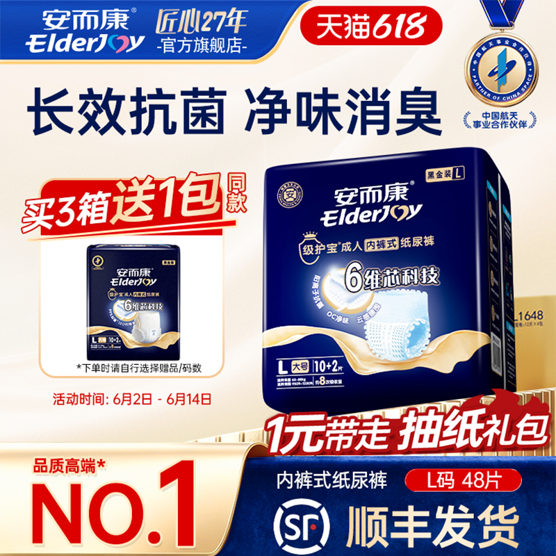 【抢周三券】安而康级护宝成人拉拉裤老人产妇内裤型尿不湿M/L/XL