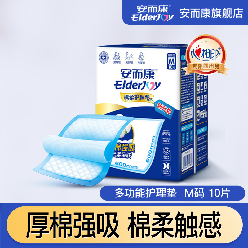 安而康棉柔成人护理垫加厚婴儿隔尿垫孕产妇产褥垫M/L/XL码任选,洗护清洁剂/卫生巾/纸/香薰,成年人隔尿用品,淘宝优惠券,粉丝福利购,淘宝优惠卷