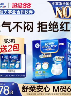 安而康成人拉拉裤内裤式纸尿裤老人用老年人尿不湿舒柔M码60片