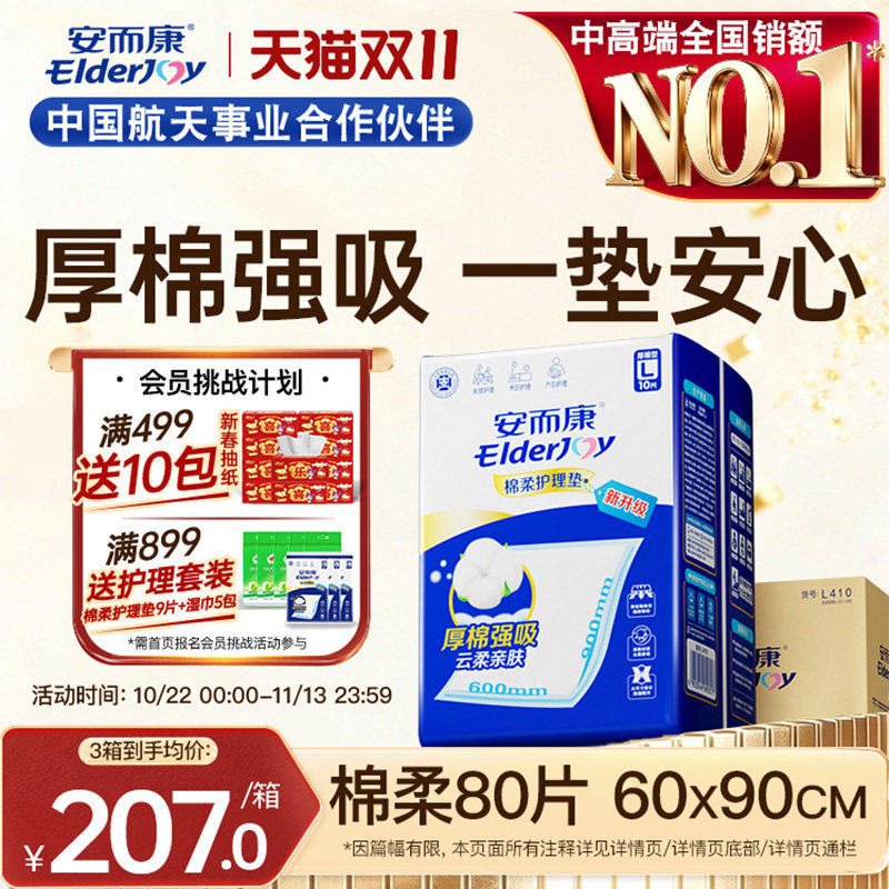 成人护理垫安而康男女通用